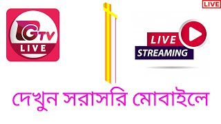 Gazi Live  GAZI Tv Bangladesh  Live Cricket 2021 [upl. by Iht]