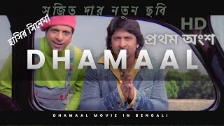 Dhamaal Comedy Scene  Bike ki chaabi  Bollywood Comedy Movies [upl. by Hewitt540]