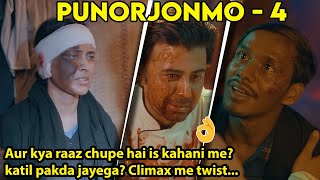 Punorjonmo Antim Porbo 2023 movie explain in hindi [upl. by Acalia268]