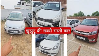 झुंझुनूं की सबसे सस्ती कार।।true value Jhunjhunu।।Maruti true value cars [upl. by Naynek]