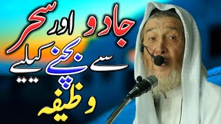 Sakht Tareen Jadu Ka Tor Ka Wazifa  Latest Pashto Wazifa 2024  Moulana imdadullah [upl. by Moon]