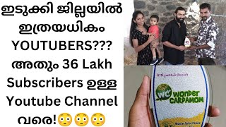 YCCA MEET UP 2024ഇടുക്കി ജില്ലയിൽ ഇത്രയധികം YOUTUBERS56 LAKH SUBSCRIBERS ഉള്ള CHANNEL ELETARIA [upl. by Radke395]