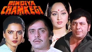 Bindiya Chamkegi Full Movie  Rekha Hindi Movie  Vinod Mehra  Superhit Bollywood Movie [upl. by Wildee787]