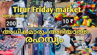 തിരൂർ friday market ൽ i phone 600 ₹ക്ക് tirur friday markettirur mobile marketMalappuram [upl. by Nyl]