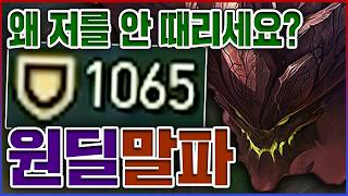 방어력 1000 극M원딜ㅋㅋㅋ당신은 날 때리면 죽습니다ㅋㅋㅋㅋ★방어력 10단계★ 원딜 말파이트 [upl. by Abbub57]