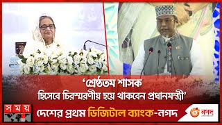 প্রধানমন্ত্রী একজন জান্নাতি মানুষ মুফতি কাফিল উদ্দিন  Kafil Uddin  Sheikh Hasina  Somoy TV [upl. by Roi]