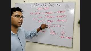 BCS math lossprofit day o1 বিসিএস গণিত লাভক্ষতি [upl. by Rratsal691]