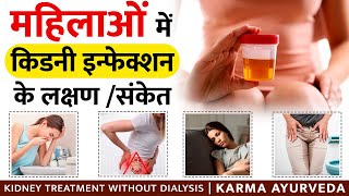 kidney infection symptoms in women  kidney infection me kya khana chahiye  UTI Causes in Hindi [upl. by Adekan]