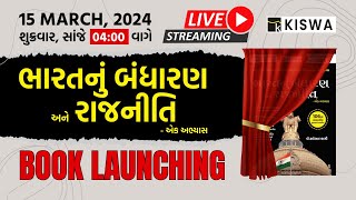 ભારતનું બંધારણ અને રાજનીતિ BOOK LAUNCHING  Dr Shahezad Kazi Sir  Kiswa Career Academy [upl. by Aihsercal]