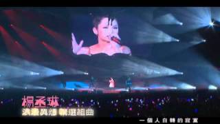 楊丞琳 Rainie Yang《浪漫異想精選組曲》 Official Music Video [upl. by Anitsyrhc326]