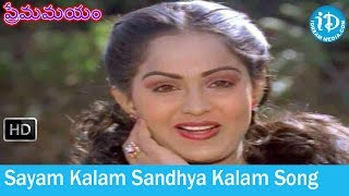 Prema Mayam Movie Songs  Sayam Kalam Sandhya Kalam Song  Sivaji Ganesan  Radha  Ambika [upl. by Kanter]