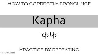 How to say phlegm or earth and water in Sanskrit  How to pronounce Kapha  with meaning [upl. by Emie]