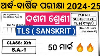 10th class sa1 exam Sanskrit question paper 2024  class10 half yearly exam 2024 Sanskrit question [upl. by Halivah]