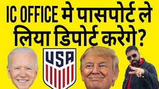 Ic office वालों ने passport ले लिया डिपोर्ट तो नहीं करे गे [upl. by Notnil]