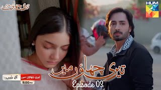 Teri Chhaon Mein  EP 3  Teri Chhaon Mein Drama Episode 03 [upl. by Cora]