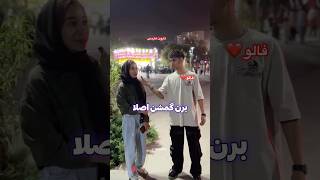 Farsi Tarot چالش٫ واکنش عجیب دخترا به این سوال 😱 [upl. by Nyra331]