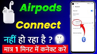 Airpods Connect Nahi Ho Raha Hai  Airpods Not Connecting To Mobile  Airpods Connect Problem Solve [upl. by Meesan]