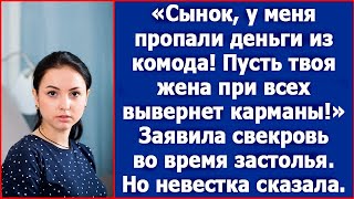 Сынок у меня деньги пропали Пусть твоя жена карманы вывернет [upl. by Encratis891]