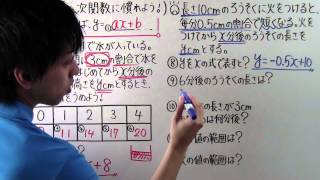 【数学】中228 一次関数に慣れよう！ [upl. by Kalie]