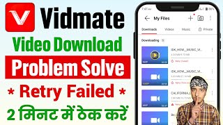 😭 Vidmate Link Expired Problem 2024  Vidmate Retry Failed Problem  Fix Vidmate Download Problem [upl. by Mandell]