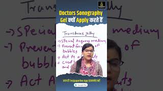 Doctors Sonography Gel क्यों Apply करते हैं shortvideo shorts viralvideo SonographyGel [upl. by Eetnod]