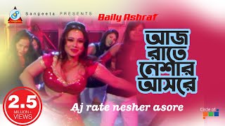 Baily Ashraf  Aj Rate Neshar Asore  আজ রাতে নেশার আসরে  Mastan O Police Bangla Movie Song 2017 [upl. by Bruno]