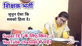 supertet ke liye kis YouTube channel se padhen  शिक्षक भर्ती 🔥 जुनून ऐसा की सबको हिला दे [upl. by Eilata]