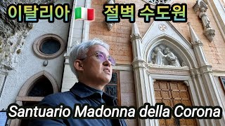 절벽 위의 신비한 성소 이탈리아 🇮🇹 Santuario Madonna della Corona [upl. by Akimad]