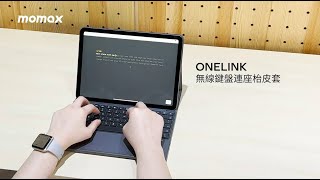 你的下一台電腦何必是電腦💻－MOMAX ONELINK 無線鍵盤連座枱皮套 [upl. by Korwin]