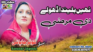 Chita chola see day darzi  kausar japani  latest Saraiki and Punjabi songs 2024 [upl. by Shreve]