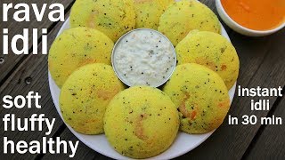 rava idli recipe  रवा इडली रेसिपी  how to make rava idli  instant semolina idli [upl. by Anavi648]