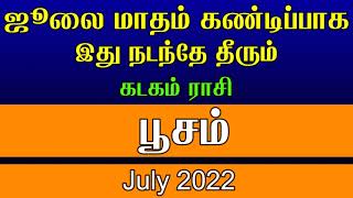 பூசம் நட்சத்திரம் ஜூலை மாத ராசி பலன்  Poosam Natchathiram July Matha Rasi Palan  kadagam poosam [upl. by Edia407]