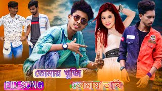 Tomai Khuji Tomai Bhabi  EID SONG । তোমায় খুজি তোমায় ভাবি।  Rap Song Bangla Rap Song 2021 [upl. by Kynthia622]