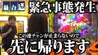 連チャンが終わらないので、先に帰ります「新台酒」10話後編【Pとある科学の超電磁砲2】 [upl. by Sualocin124]