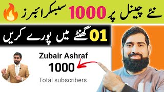 1000 subscribers 01 ghanty mein poory kare🔥 subscribers kaise badhaye 2203  get subscribers fast [upl. by Icyac]