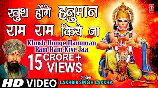 Khush Honge Hanuman Ram Ram Kiye Jaa I LAKHBIR SINGH LAKKHA I HD Video [upl. by Hertzog]