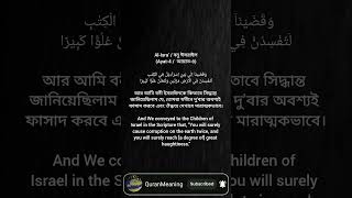 Meaning of Surah AlIsraAyat 45 with recitation  সূরা বনুইসরাঈল এর অর্থ Quran কোরআন [upl. by Hunfredo]