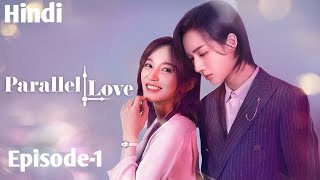 Parallel Love 2020 Episode1 Hindi Explanation by Kruss [upl. by Anauqahs]