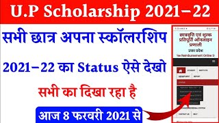 up scholarship status 2021–22  scholarship status kaise check kare  scholarship status 2021–22 [upl. by Aiam]