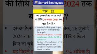 Govternment Employee Rules Part  83 Income Tax Return 2024 [upl. by Mehalick]