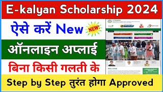 ekalyan Scholarship 2024 online registration kaise kare ✅  e kalyan Scholarship 2024 new apply 💸🔥 [upl. by Collette]