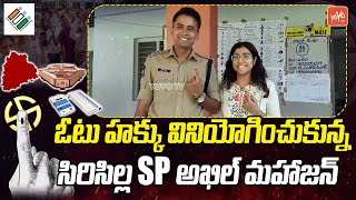 SP Akhil Mahajan Casts His Vote In Rajanna Sircilla  LoK Sabha Election 2024  Telangana  YOYOTV [upl. by Schmeltzer]