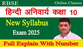 RBSE Class 10th syllabus exam 2025  RBSE Class 10 Hindi New Syllabus [upl. by Anastassia316]