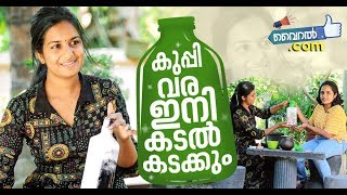 ക്യുപ്പിപ്പെണ്ണിന്റെ മിഷന്‍ 2020 Interview with Quppi Girl Aparna  Viralcom [upl. by Ial656]