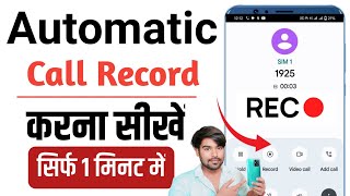 call recording kaise kare  call recording  auto call recording kaise kare  call recording [upl. by Tirrell]