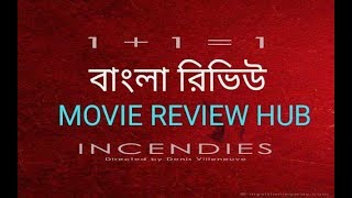 Incendies 2010  Movie Review  Bangla Review  Movie Review Hub [upl. by Dnalwor]