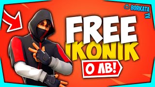 КАК ПОЛУЧИХ IKONIK SKINА ВЪВ FORTNITE LIMITED TIME [upl. by Mckenzie]