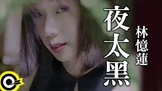 林憶蓮 Sandy Lam【夜太黑 The night is too dark】Official Music Video [upl. by Yeslrahc]