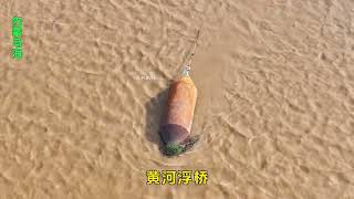 The pontoon bridge on the Yellow River can carry hundreds of tons of trucks which is awesome [upl. by Nerej]