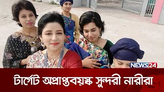 লোভ দেখিয়ে মুসলিম থেকে খৃষ্টান বানানোর চেষ্টা  News24 [upl. by Giarg]